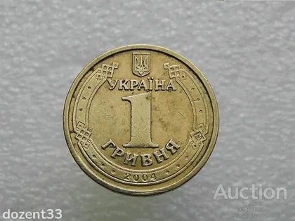 фото, 1 гривня 2004 рік Україна 2БА1 " Товстий Кант, Рідкісна " (883)