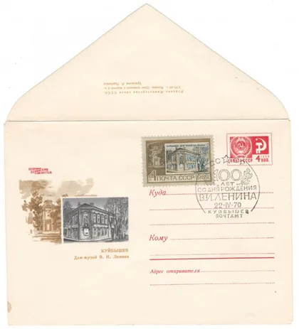 фото, По ленинским местам. Куйбышев. Дом - музей. ХМК 1969. СП 100 лет со дня рождения 1970 рік. СРСР