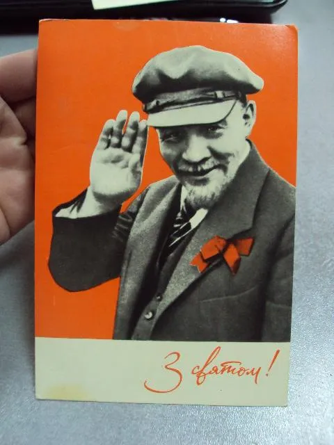 Купити открытка ленин с праздником 1969 давиденка ярмолинцы райком лксму №11114