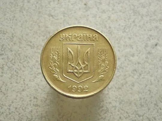 Купити 50 копійок 1992 рік Україна 1ААс (12а)