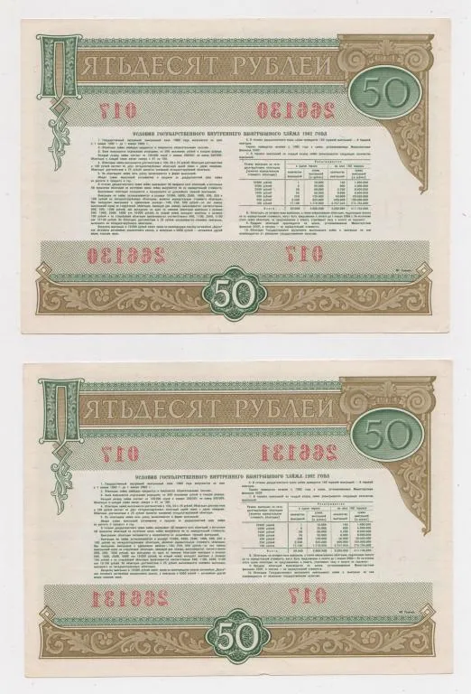 Купити ГОСУДАРСТВЕННЫЙ ВНУТРЕННИЙ ВЫИГРЫШНЫЙ ЗАЕМ = Облигация 50 руб. = 1982 г. = 2 шт - номера подряд #