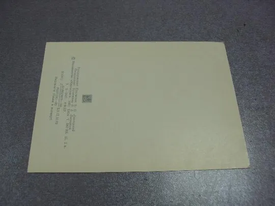 Купити открытка поздравляю 1983 лисецький лисецкий №5787