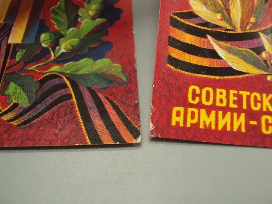 Открытка Советской армии - слава! серп и молот художник А. Соловьев 1974 год лот 5 шт №17982 Недорого