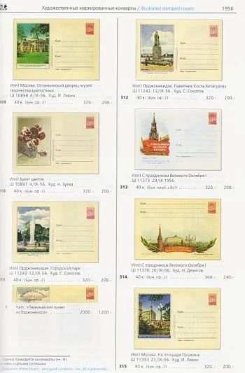 Каталог ХМК 1953-1960 гг - Загорский - 2011 - *.pdf З аукціону