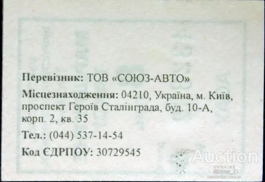 Купити Талон маршрутка г.Киев 8 гривень 2019 АСАУ