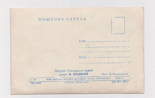 Купити В.ДРУЖНІКОВ - актор кіно = 1950-і р. - Київ  = чиста = тираж 15 тис. ==