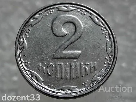 2 копійки 2008 рік Україна &quot; Брак, Проточка Штемпеля Аверса та Реверса по Колу &quot; (312+) З аукціону