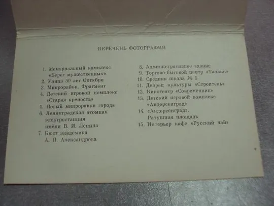 набор открыток сосновый бор 1982 ахламова 15 шт №4622 Характеристики