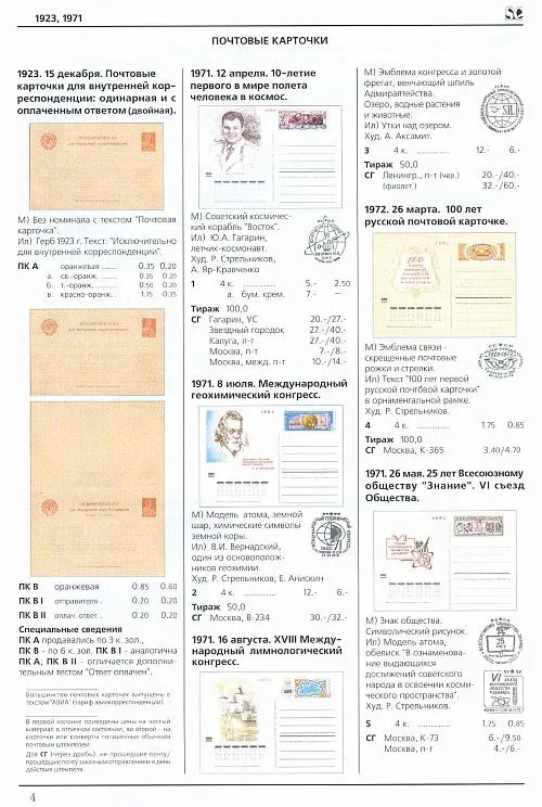 Купити СК - Почтовые карточки и конверты 1923-91 - *.pdf