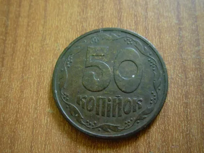 фото, 50 копійок 1992 2.2АВм