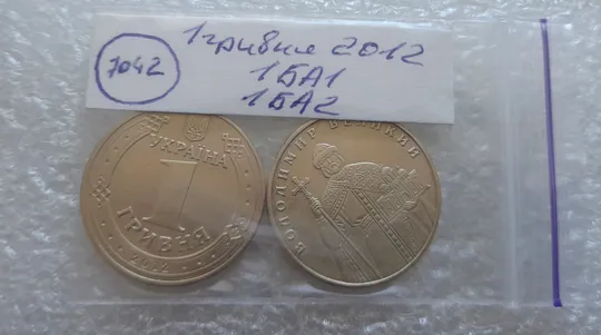 (7042) 1 гривня 2012 1БА1, 1БА2 - 2 монети одним лотом (1 гривна 2012) Характеристики