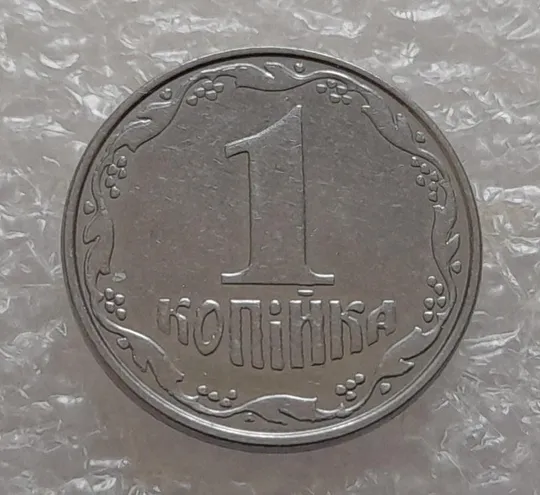 Купити (4125) 1 копійка 2010 лишній метал на реверсі, викрошки (1 копейка 2010 брак крокодил)