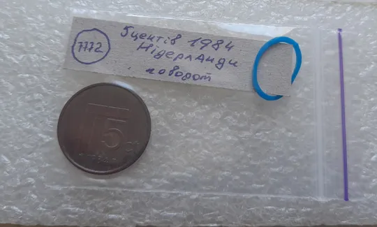 (7772) 5 центів 1984 Нідерланди - поворот 90 градусів /порушення соосності (5 центов, Нидерланды, 1984) Інтернет-аукціон