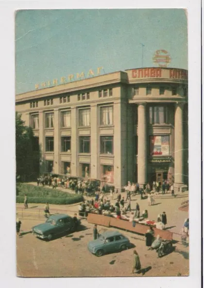 фото, ХМЕЛЬНИЦКИЙ - УНИВЕРМАГ = откр. 1968 г. = чистая