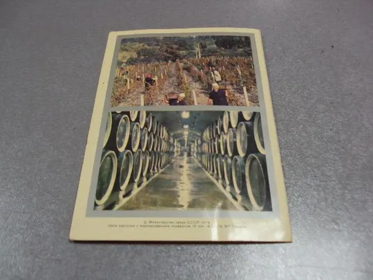 открытка массандра масандра 1979 силуэт из бумаги №1783 Продаж