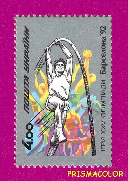 фото, ** УКРАЇНА 1992 марка ігри XXV Олімпіади в Барселоні. Стрибун із жердиною. (4.00)
