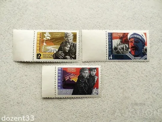Серія поштових марок СРСР &quot; Радянське кіномистецтво &quot; 1965 рік ** Ціна