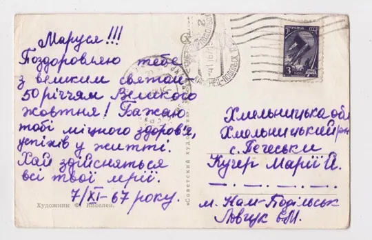Купити СЛАВА ОКТЯБРЮ = 1967 г. = КИСЕЛЕВ = п/п #