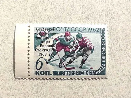 фото, Поштова марка СССР Надпечатка "Перемога збірної команди СРСР на першості світу і Європи" 1963 рік **