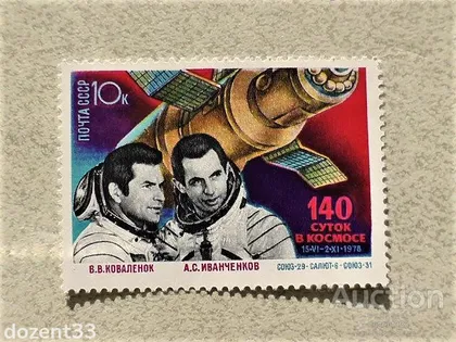 фото, Поштова марка СССР " Космос " 1978 рік