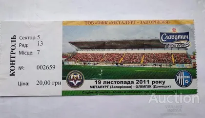 фото, футбол билет на матч  Металлург Запорожье - Олимпик Донецк 19.11.2011