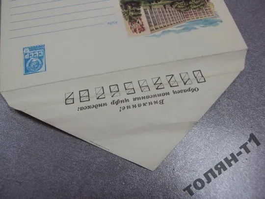 конверт киев институт теоретической физики 1981 власов №7743 Продаж