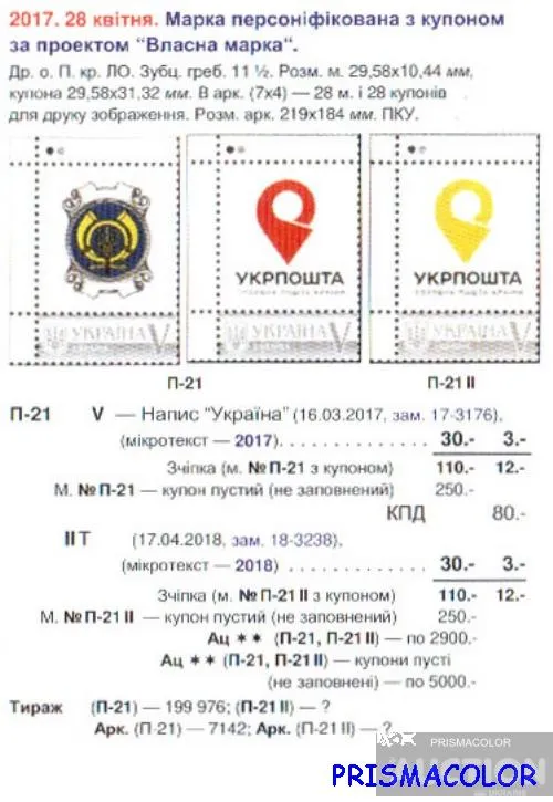 Купити ** УКРАЇНА 2017 марка власна марка Хартрон Космос