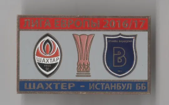 Футбол значок - ФК Шахтер Донецк - Истанбул Турция  ЛЕ 2016-17 Ціна