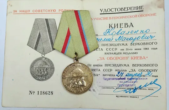 Купити ☝️Медаль &#039;За оборону Киева&#039; родной сбор, с доком.