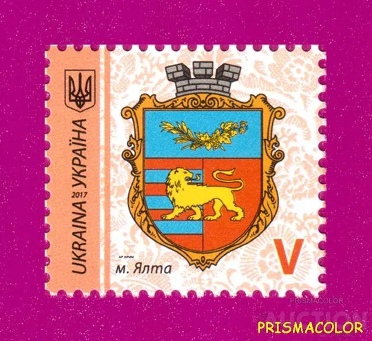 ** УКРАЇНА 2017 марка 9-й стандарт м.Ялта, АР Крим Номінал V Ціна
