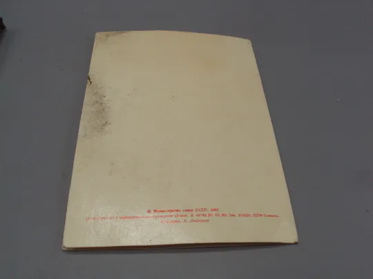 Открытка С праздником 1 мая день международной солидарности трудящихся худ. Любезнов 1982 год №17957 Недорого