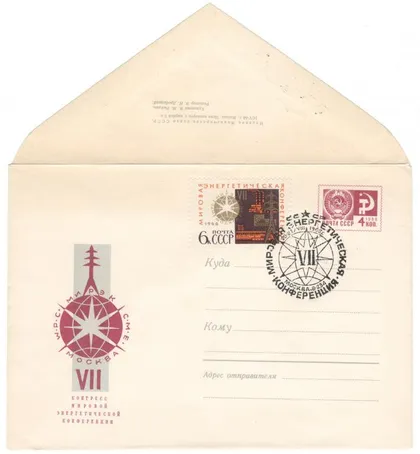 фото, 7 Конгресс мировой энергетической конференции. ХМК. СП. 1968 рік. СРСР