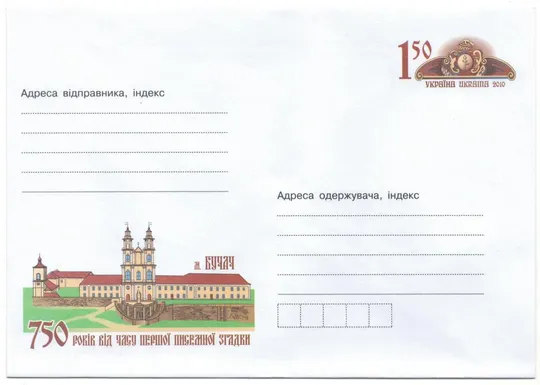 750 років від часу першої писемної згадки м. Бучач. ХМК з ОМ. 2010 рік. Україна Ціна