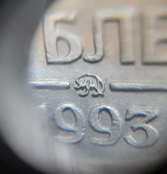 (6639) 10 рублей 1993 РФ ММД, магнітна З аукціону