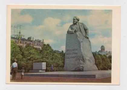 фото, МОСКВА - памятник КАРЛУ МАРКСУ = 1962 г. = ГРАНОВСКИЙ = чистая #