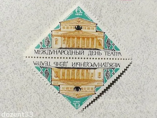 Тет-беш поштових марок СРСР " Міжнародний день театру " 1965 рік ** Ціна