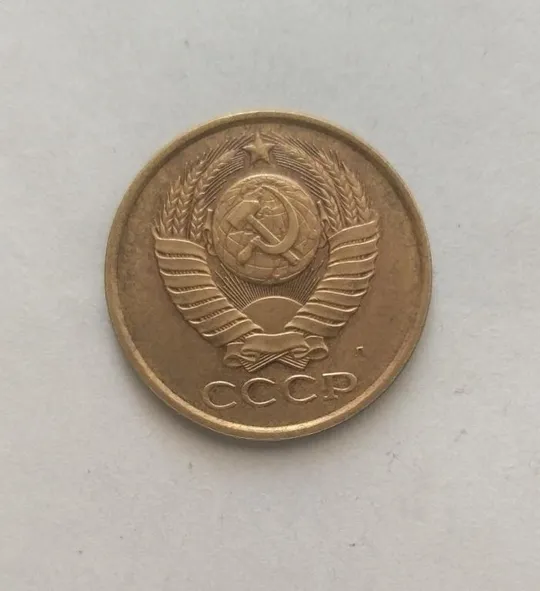 Купити СССР 5 копеек 1991 Л года.