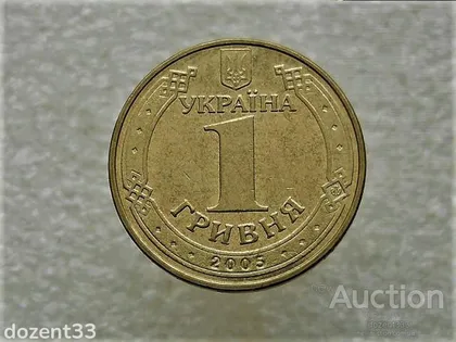 фото, 1 гривня 2005 рік Україна 1БА2 (384)