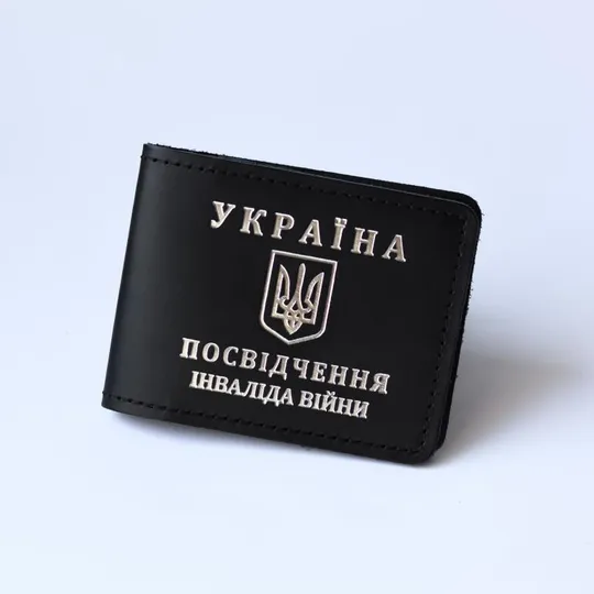 Обкладинка &quot;Посвідчення інваліда війни&quot; чорна із посрібленням. Ціна