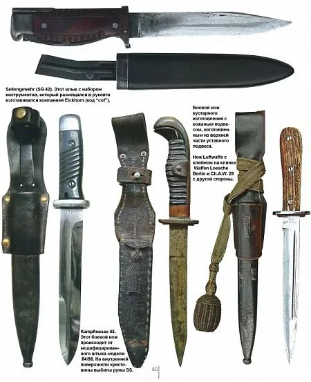 Немецкие боевые ножи 1914-1945 гг - Мери К. - 2012 - *.pdf Інтернет-аукціон