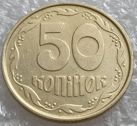 Купити (7246) 50 копійок 1992 1АВк облой із заусенцем на канті реверса (50 копеек 1992 1АВк брак)