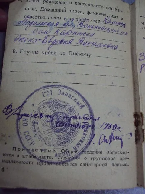 красноармейская книжка 1945 рядовой №2470 Недорого