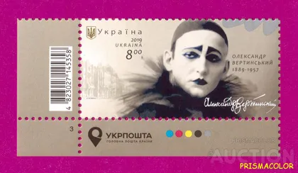 фото, ** УКРАИНА 2019 марка Вертинский Александр артист УГОЛ С НАДПИСЬЮ
