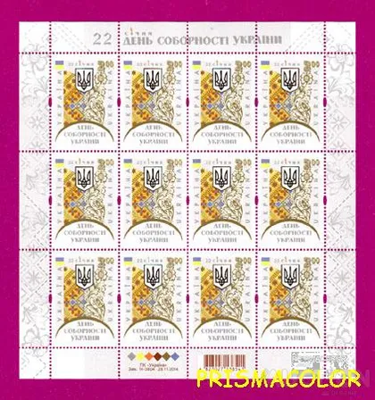 фото, ** УКРАИНА 2015 лист День Соборности!