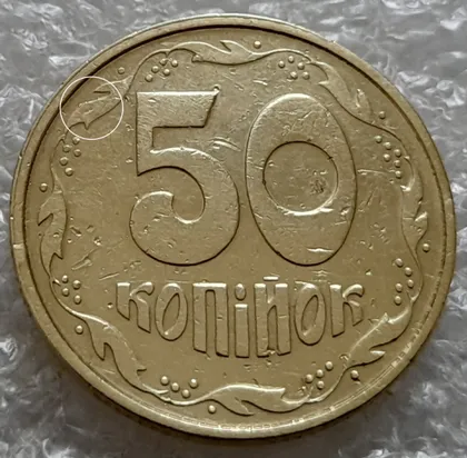 фото, (5499) 50 копійок 1994 1.2АЕк різновид викрошок на вінку між 7 та 8 гронами (50 копеек 1994 1.2АЕк брак)