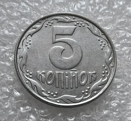 Купити (4225) 5 копійок 1992 двійний удар на реверсі та аверсі (5 копеек 1992 брак двойной удар вдогонку)