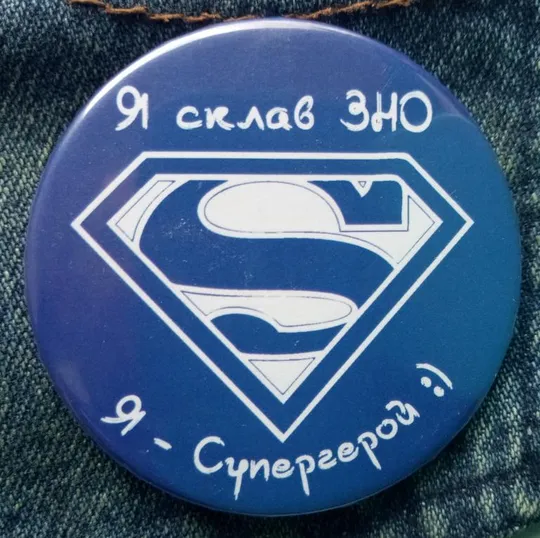 Значок. Я склав ЗНО. Я - СУПЕРГЕРОЙ! Ціна