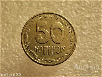фото, 50 копійок 1994 рік Україна 1.2АЕк " Вага Монети 4.42 грама, Заготовка Більше Норми " (621+)