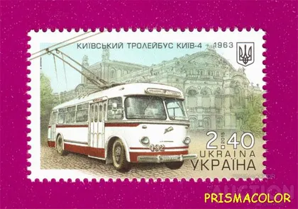 фото, ** УКРАИНА 2015 N1470 марка Киевский транспорт. Троллейбус
