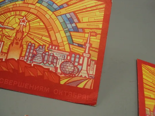 Открытка Слава великим свершениям октября! художник Ю. Левиновский 1969 год лот 3 шт №16076 Продаж